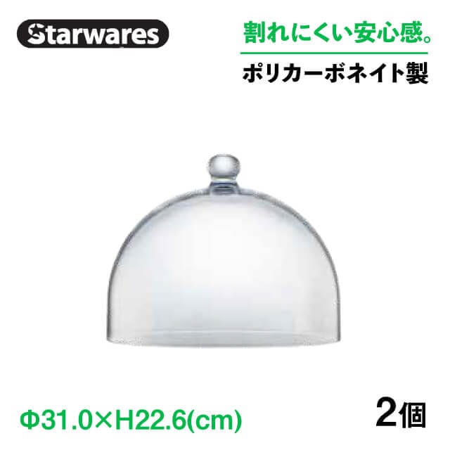 ケーキドーム 丸 深型 3個入 Starwares スターウェアズ（SW-919223）