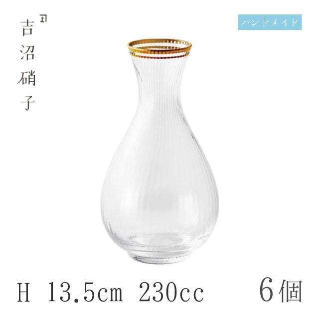 徳利 朝陽 H13.5cm 230cc 6個 徳利 吉沼硝子（W016）