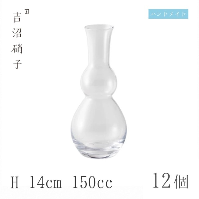 徳利 150cc 12個 徳利-1 無地 H14cm 吉沼硝子（W451）