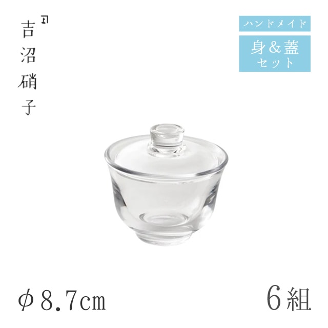 蓋つき煮物椀 蓋物 φ8.7cm 6組 1111 フタモノ 無地 吉沼硝子（W7311）