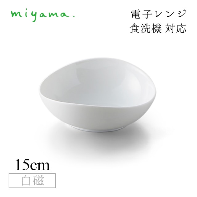 ボウル 15cm  5枚セット ククリ cuculi 白磁 深山陶器 miyama（04-041-101）