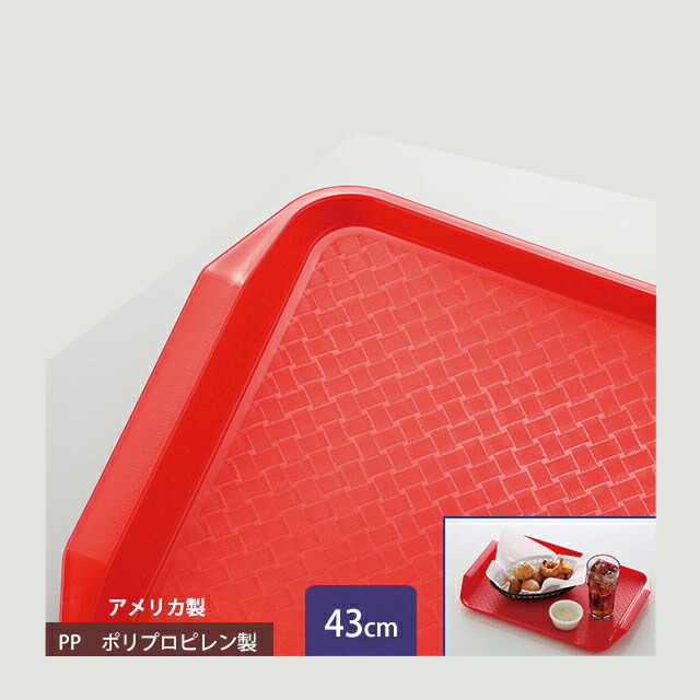 カーライル ハンドル カフェトレー 43cm レッド 24個（CR-3470）