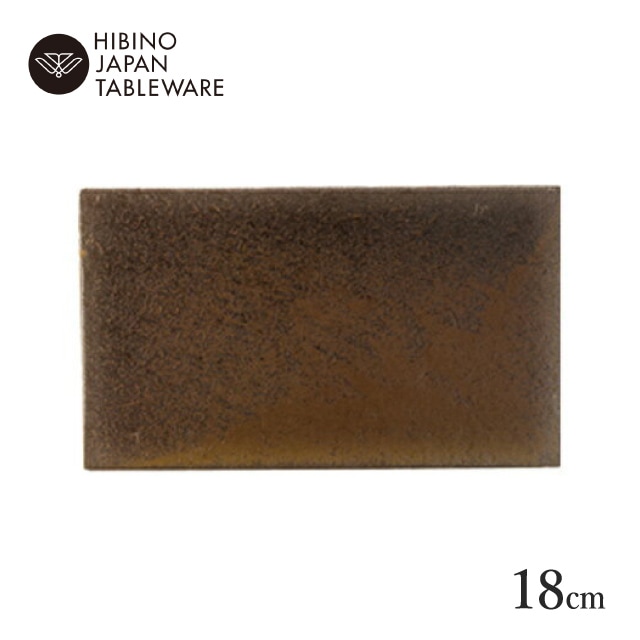 日比野陶器 灰流し 18cm 四つ足正角皿 2個セット（H53-018-279）
