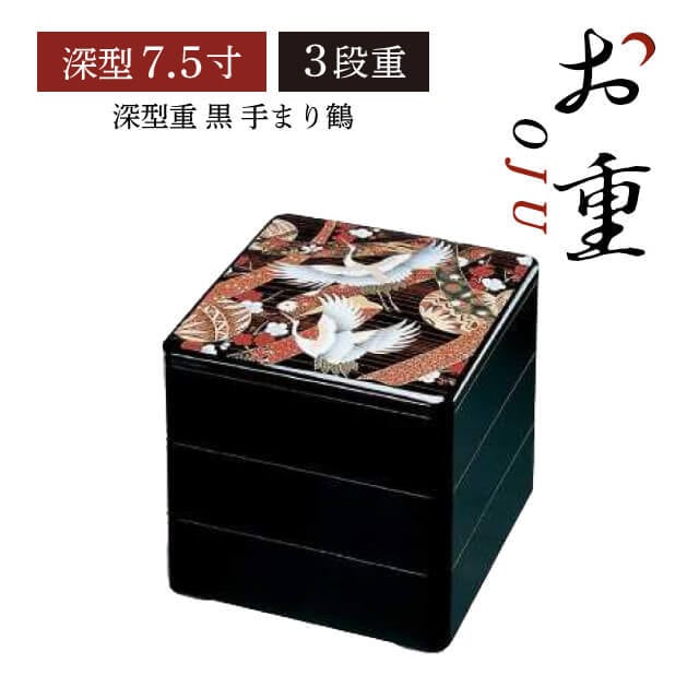 重箱 7.5寸 3段用 深型重 黒 手まり鶴（COS-086-3）