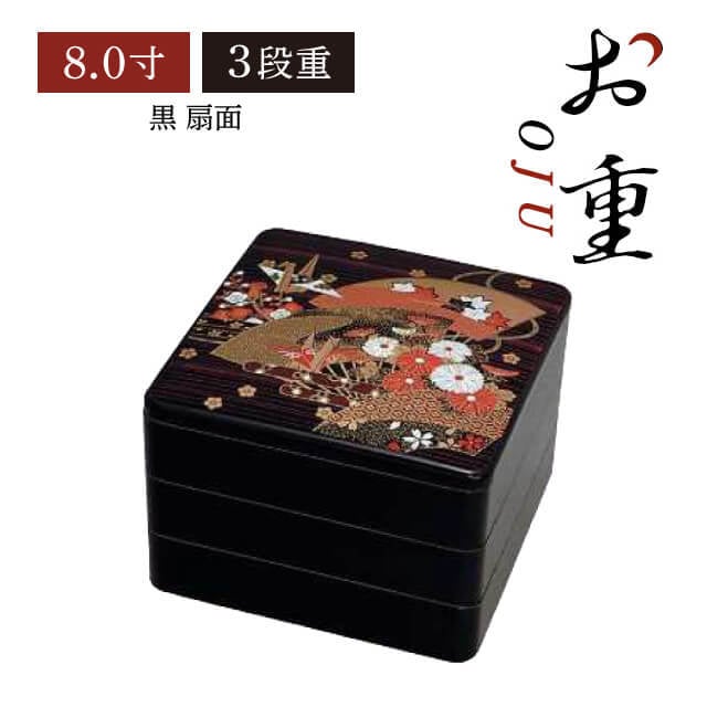 重箱 8.0寸 3段用 黒 扇面（COS-087-3）