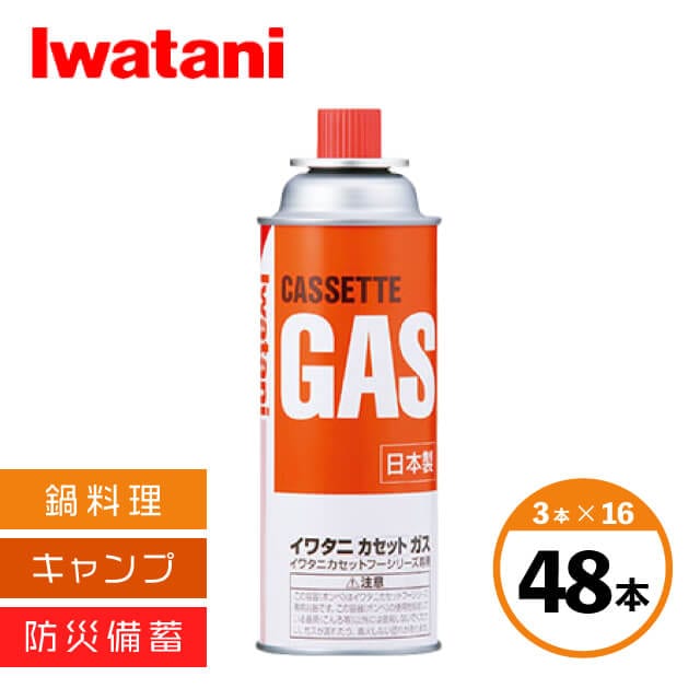 イワタニ カセットガス オレンジ 48本セット（GBV01）1-2145-0401