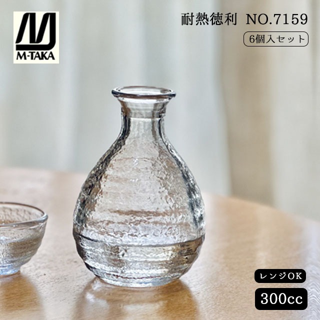 徳利 6個 300ml エムタカ（7159）