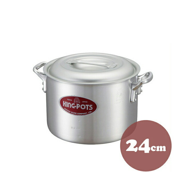 中尾アルミ キングポット N-2 キング半寸胴鍋 24cm アルミ製（5090180）07-0067-0204
