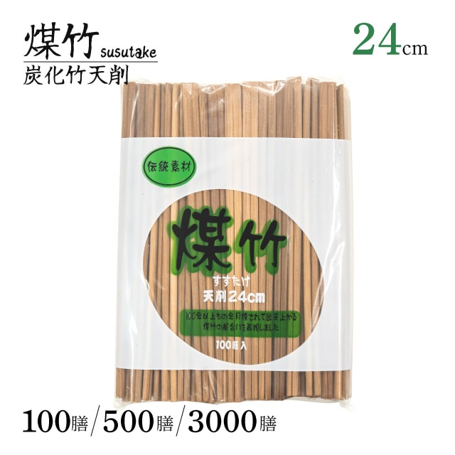 煤竹 9寸天ソゲ割箸 24cm 100膳・500膳・3000膳（SUSUTAKE-9-SOGE）