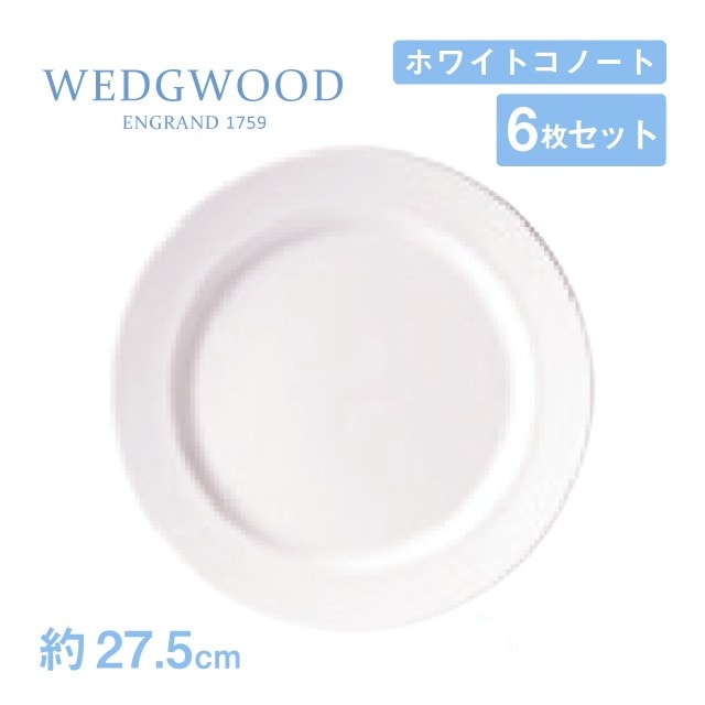 ウェッジウッド プレート 27.5cm 6枚セット ホワイトコノート WEDGWOOD（536100-1001）