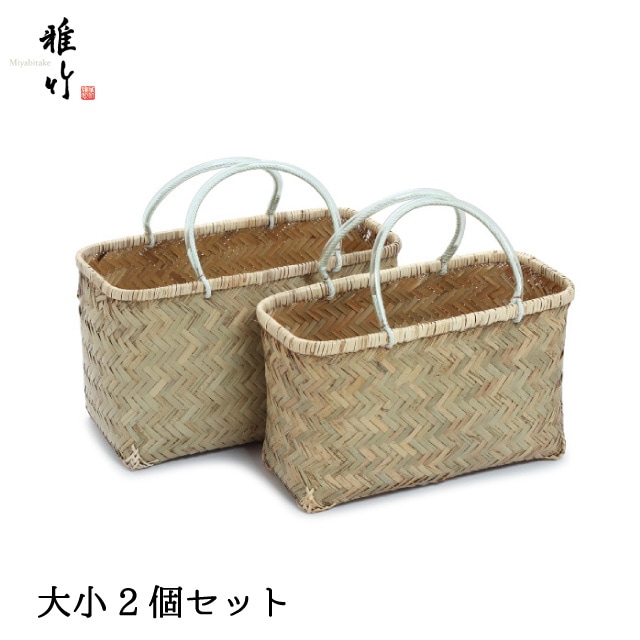 かごバッグ アジロ編み買出しかご 大小2個セット 雅竹（71-149）
