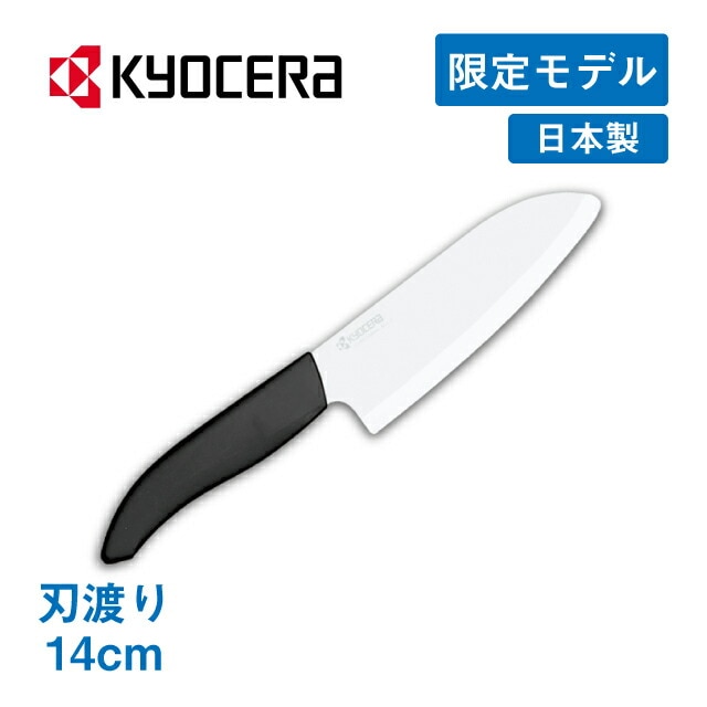 セラミックナイフ 刃渡り14cm チャコールグレー 京セラ 35周年記念限定モデル（59-FKR-140-CGY）