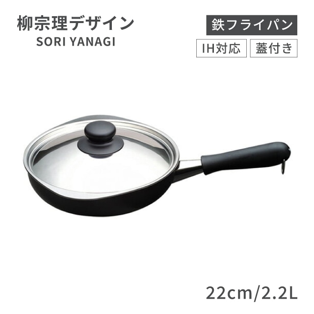 柳宗理 IHシリーズ 両手鍋 浅型 22cm 3.8L つや消し（ALY6501）1-0063