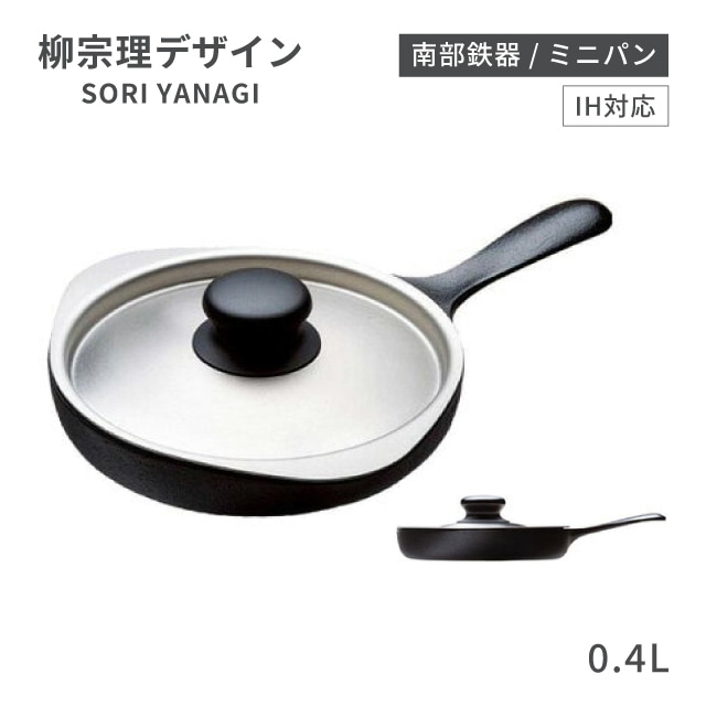 柳宗理 南部鉄器 IH対応 鉄鍋 深型 22cm 3.5L ステンレス蓋付