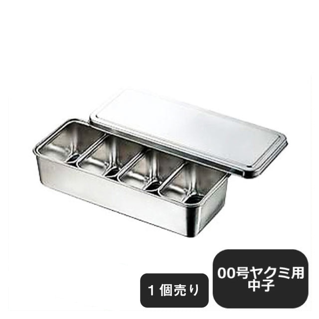 CLO18-800号プレスヤクミ入00号ヤクミ用中子 18-8深型組バット00号（022072）07-0110-0101