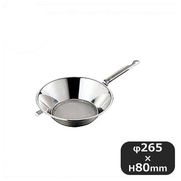 18-8 替アミ式油こし 5号（044018）05-0120-0105