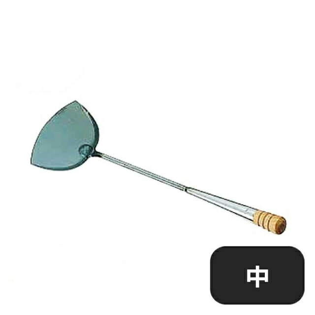 神田鉄鍋 鉄 上 中華ヘラ 中（050027）07-0021-0402