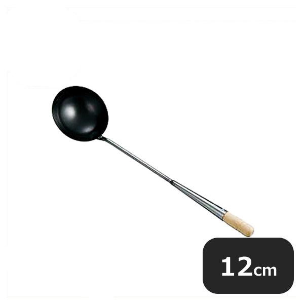 鉄目盛付中華お玉 中（050099）07-0020-0701