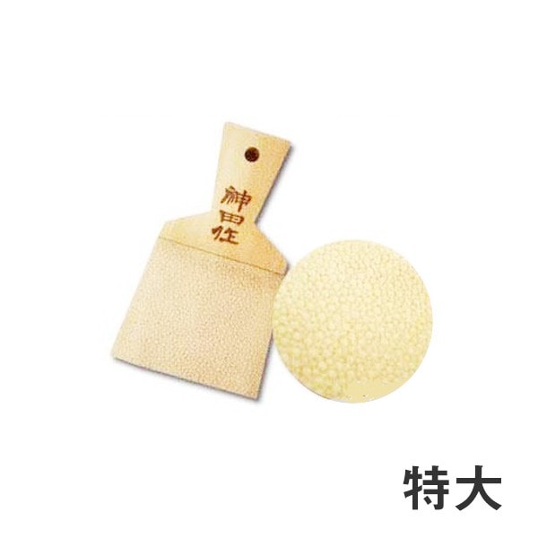 神田作 サメ皮オロシ 特大（062161）07-0213-0104