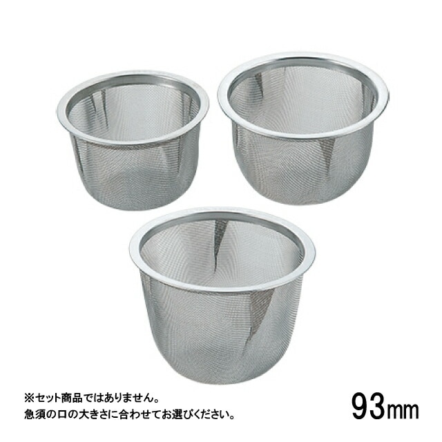 クリーン茶漉し バラ 93mm（063094）07-0324-1724
