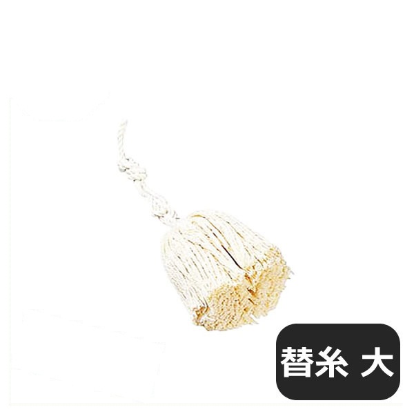 STパイプ油引用替糸 大（066031）05-0289-0406