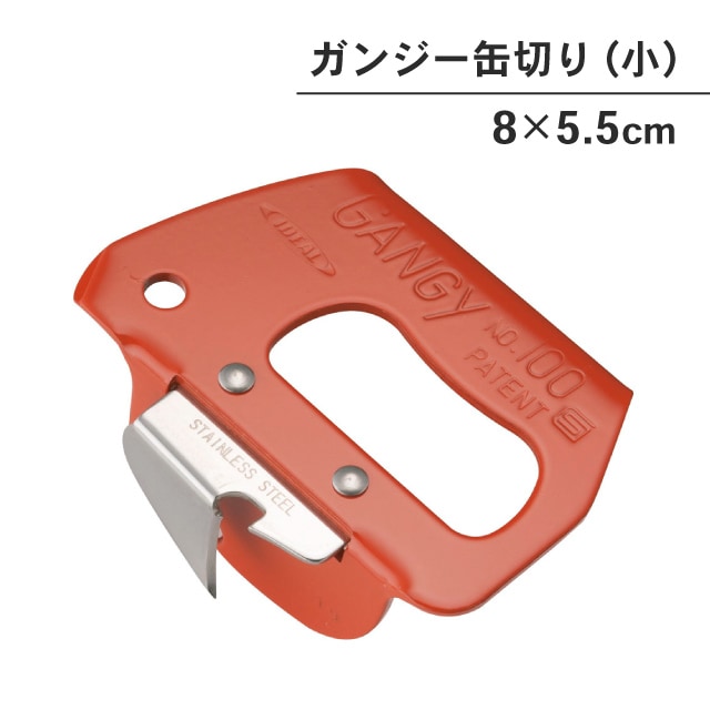 ガンジー缶切 #100 小（087003）07-0224-0101