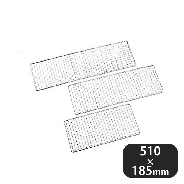 焼鳥用アミ 鉄クロームメッキ 600型（109044）07-0272-0902