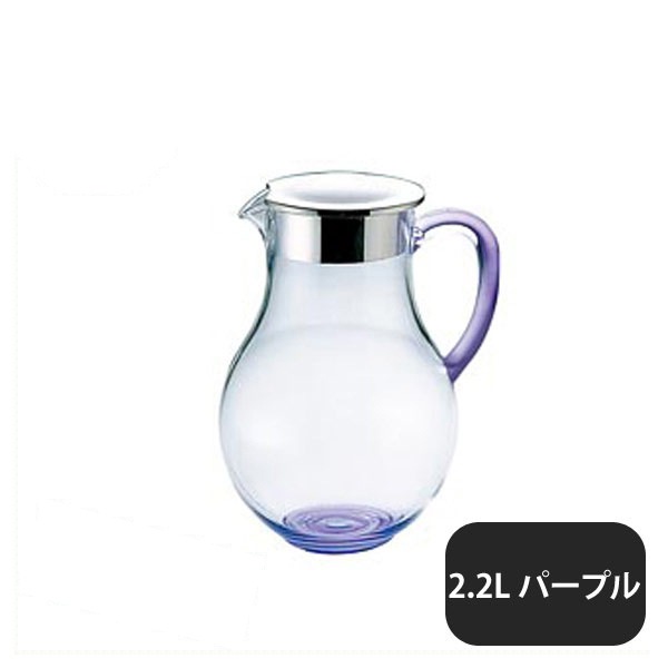 ユキワ UK ウォーターピッチャー ST.蓋付 2.2L パープル（167102）YUKIWA 03031094