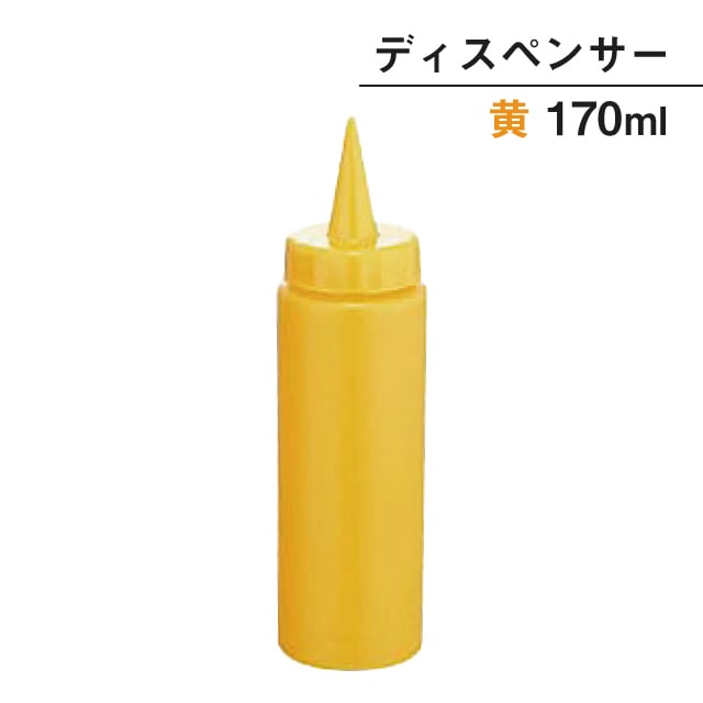 ディスペンサー 170ml 黄（362031）07-0195-0103