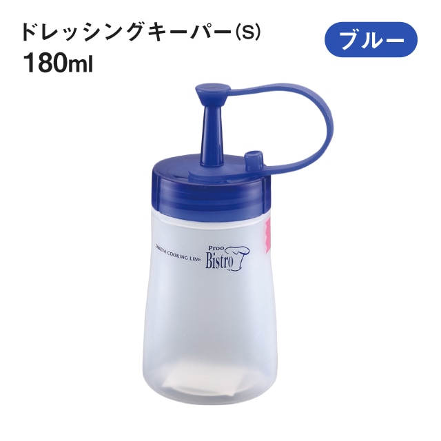 プルードレッシングキーパー S ブルー 180cc（392024）07-0195-0902