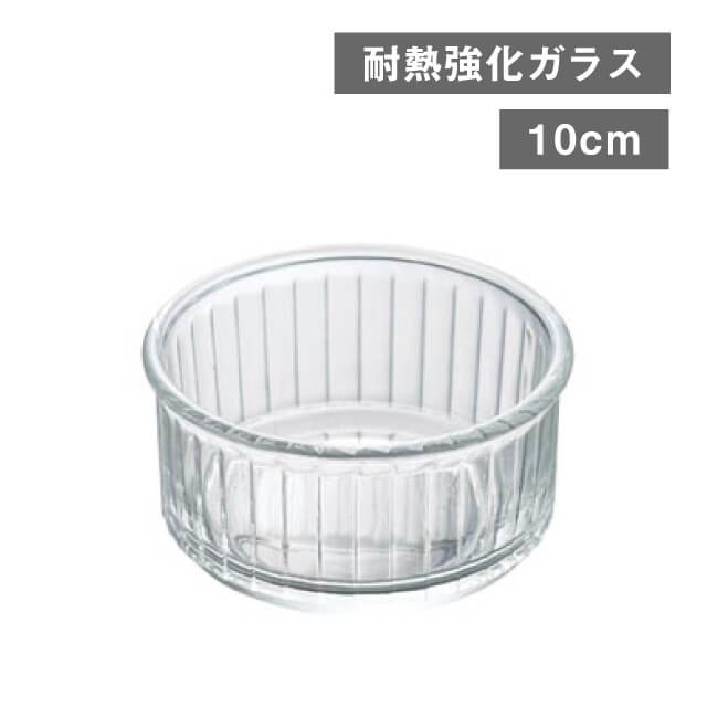 ラメキン 10cm 4個（245493）