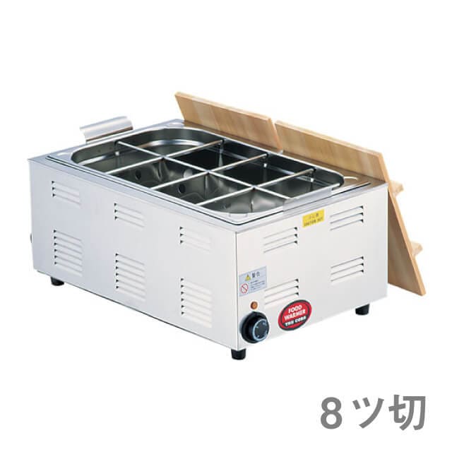業務用おでん鍋 TKG 湯煎式電気おでん鍋 8ッ切（EOD3102）1-0827-0302