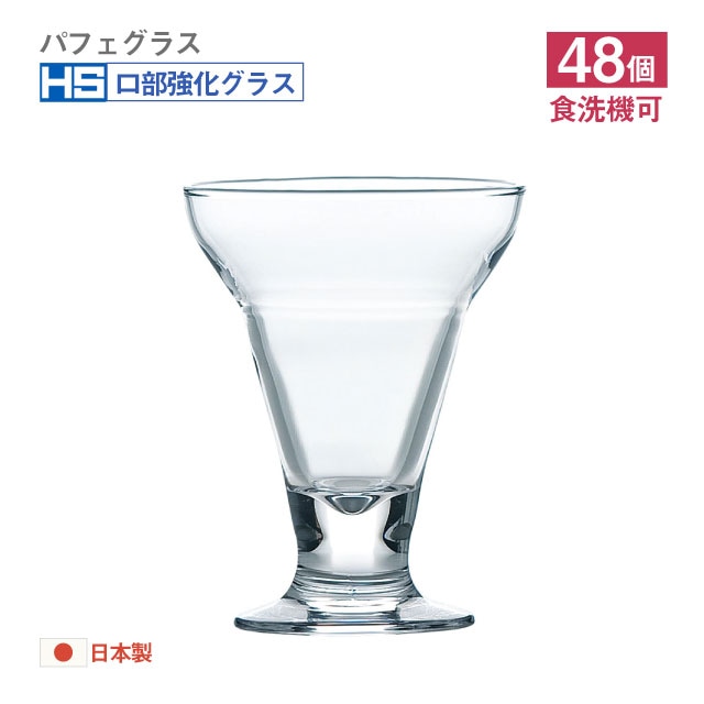 パフェグラス 195ml 48個 カートン 東洋佐々木ガラス（36201HS-1ct）HS口部物理強化グラス 日本製 食洗機対応 デザートグラス