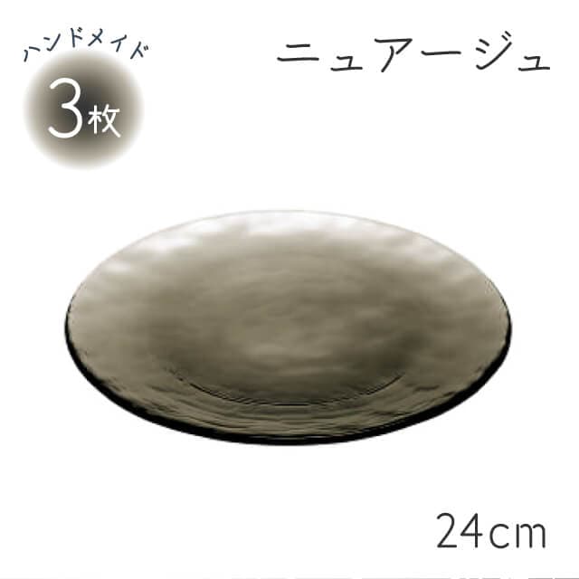 プレート240 3個入 ニュアージュ 東洋佐々木ガラス（46068SM）