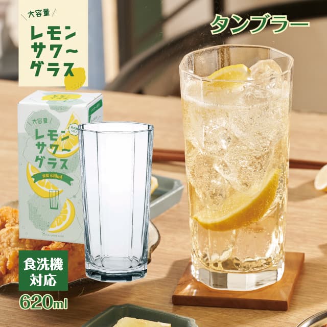 タンブラー 620ml レモンサワーグラス 東洋佐々木ガラス（B-00118-JAN-P）