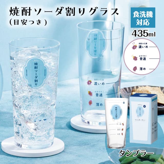 焼酎ソーダ割りグラス 目安つき 560ml 東洋佐々木ガラス（B-00119-J440）