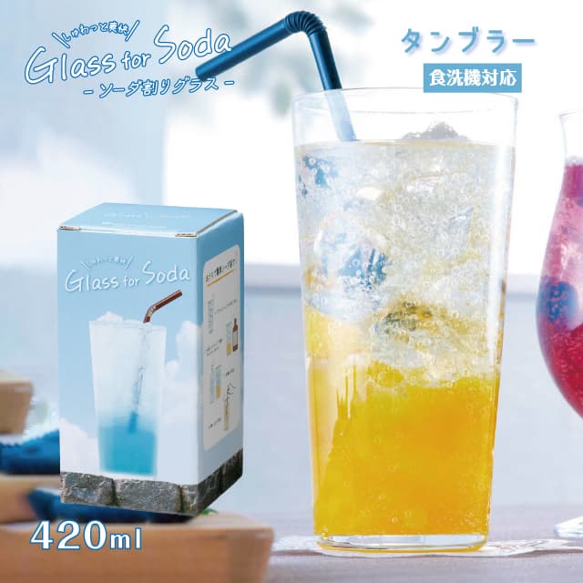 タンブラー 420ml ソーダ割りグラス 東洋佐々木ガラス（BT-20205-JAN-SD）