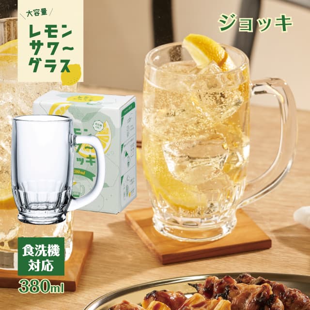 ジョッキ 380ml レモンサワーグラス 東洋佐々木ガラス（P-00401-JAN-P）