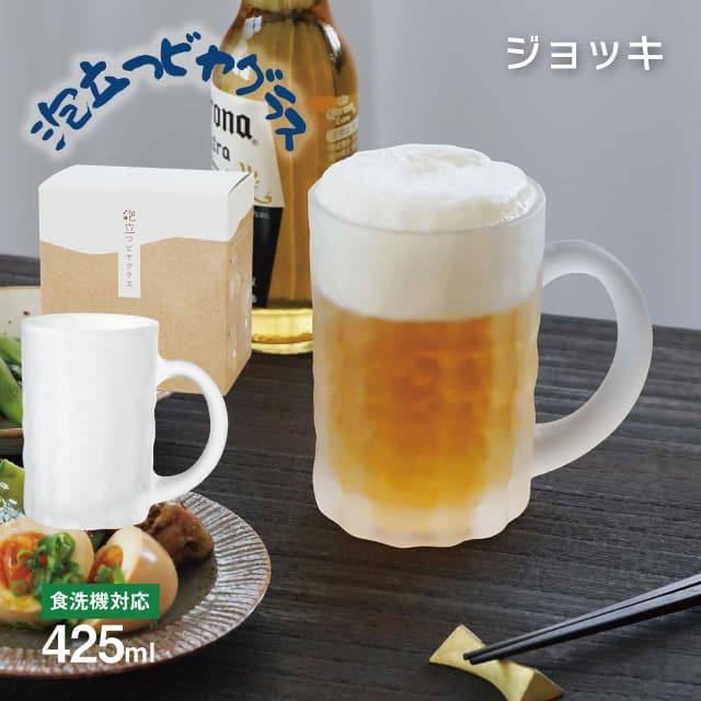 ジョッキグラス 425ml 泡立つビヤグラス ビールグラス 東洋佐々木ガラス（P-26353-600-JAN-P）