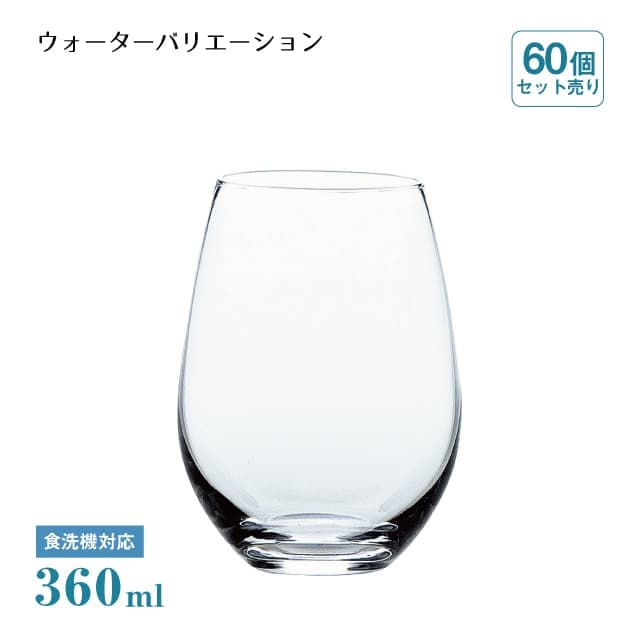 タンブラー12 ウォーターバリエーション 360ml 60個 東洋佐々木ガラス（T-24104hs-1ct）