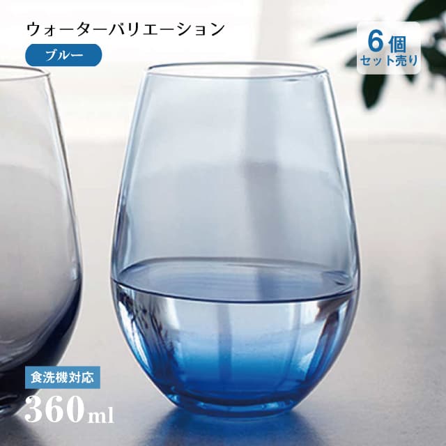 タンブラー12 ウォーターバリエーション スモーク 360ml 6個 東洋