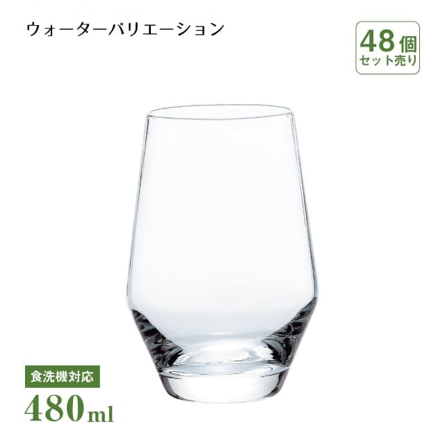 タンブラー ウォーターバリエーション 480ml 48個 東洋佐々木ガラス（T-25102HS-1CT）