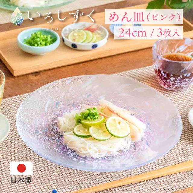 麺皿 ピンク いろしずく 3個入 東洋佐々木ガラス（WA321）