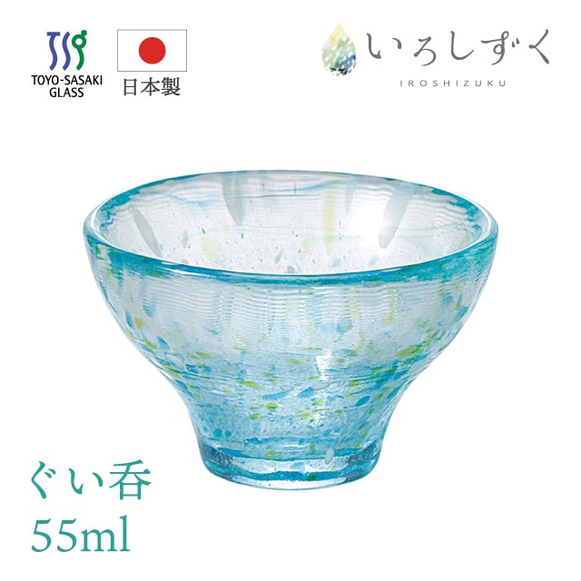お猪口 ぐい呑 ブルーグリーン 55ml 酒杯 いろしずく 東洋佐々木ガラス（WA524）