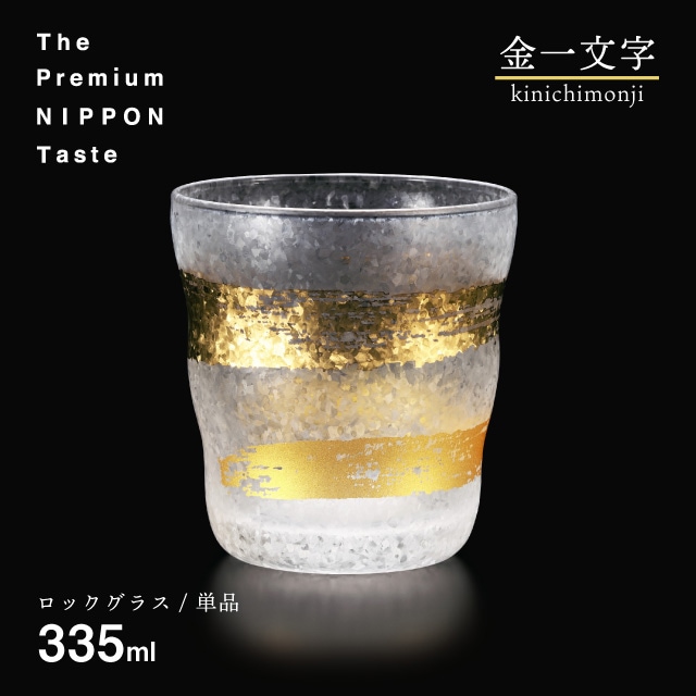 ロックグラス 金一文字 335ml プレミアムニッポンテイスト アデリア 石塚硝子（6699）
