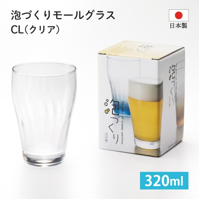 ビールグラス 泡づくりモールグラスCL 320ml アデリア 石塚硝子（9397）