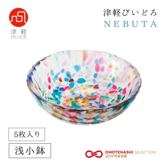 浅小鉢 5枚セット NEBUTA ねぶた アデリア 石塚硝子 津軽びいどろ（F-71167）