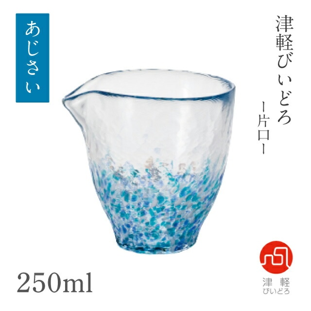 片口 250ml あじさい アデリア 石塚硝子 津軽びいどろ（F-71403）