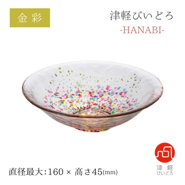浅鉢 HANABI はなび アデリア 石塚硝子 津軽びいどろ 金彩（F-71934）
