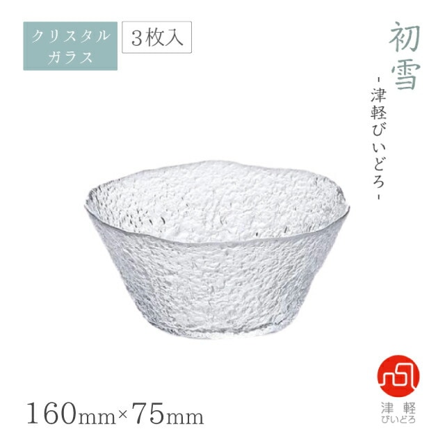 そうめん鉢 3個入 初雪 アデリア 石塚硝子 津軽びいどろ（F-77656）